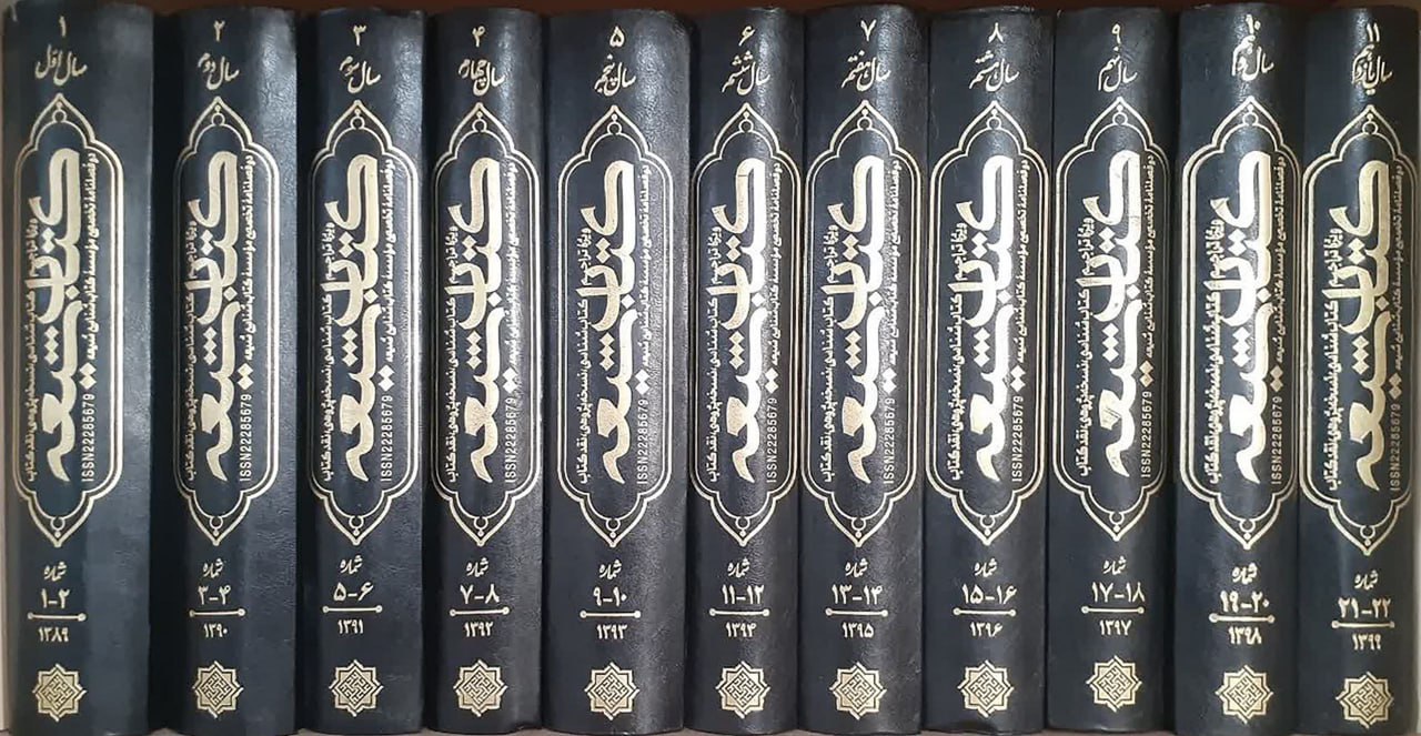 انتشار سال دهم کتاب شیعه