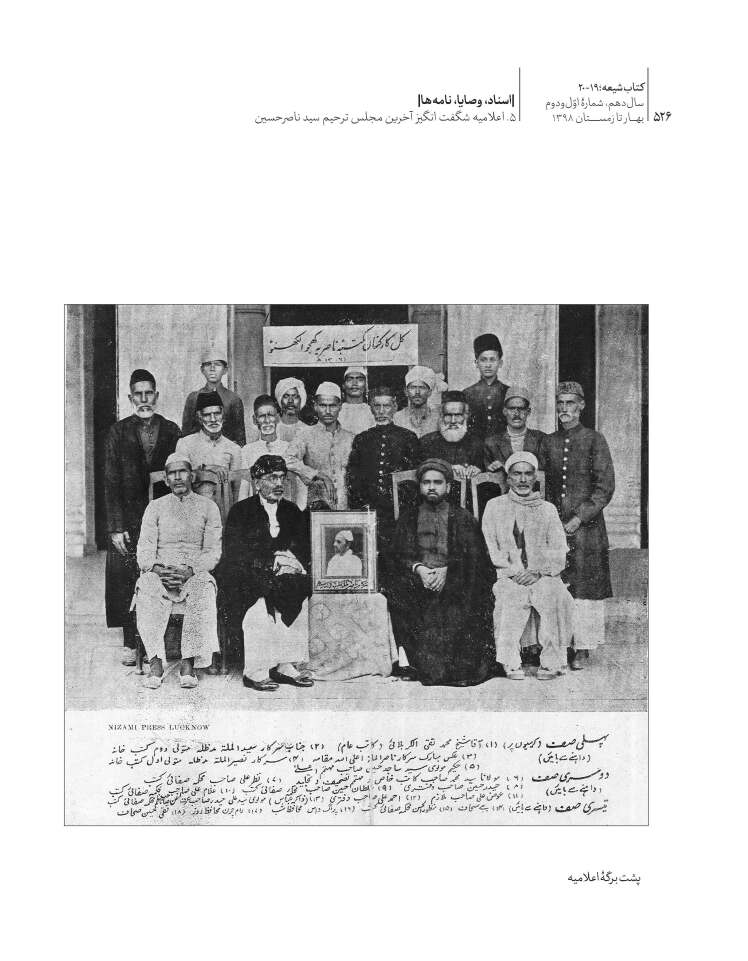 اعلامیه شگفتانگیز مجلس ترحیم سید ناصرحسین فرزند میر حامدحسین به زبان فارسی